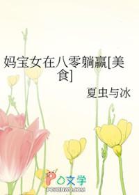 妈宝女在八零躺赢[美食]